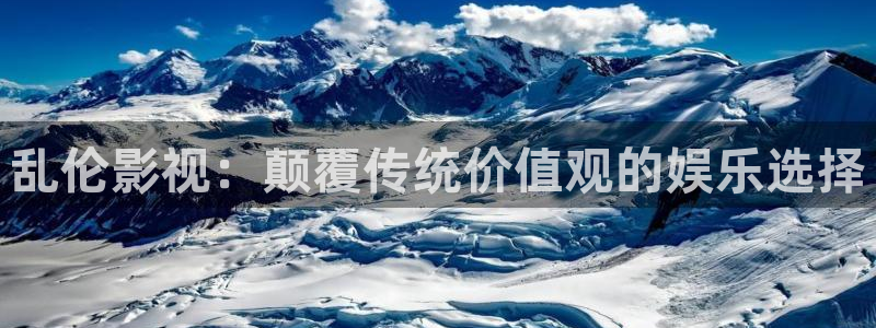 斑马mc3300：乱伦影视：颠覆传统价值观的娱乐选择