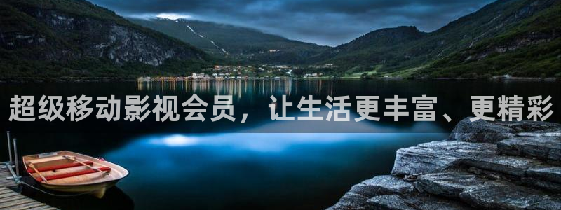 斑马音乐：超级移动影视会员，让生活更丰富、更精彩